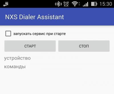 NXS Dialer Ассистент
